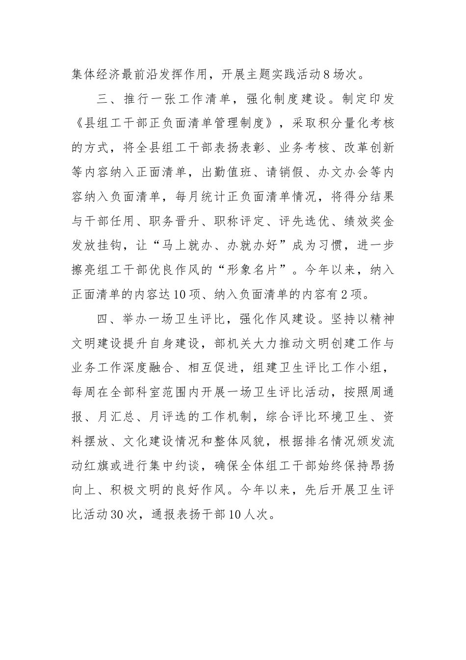 县委组织部交流发言：“四个一”为自身建设赋能增效.docx_第2页