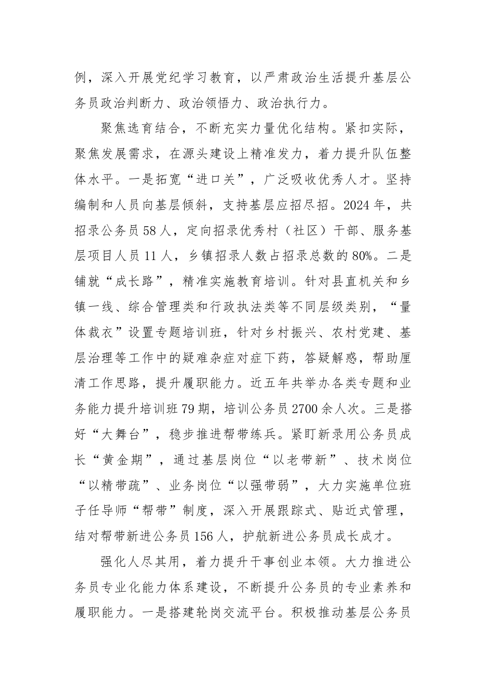 在建设高素质专业化公务员队伍座谈会上的交流发言.docx_第2页