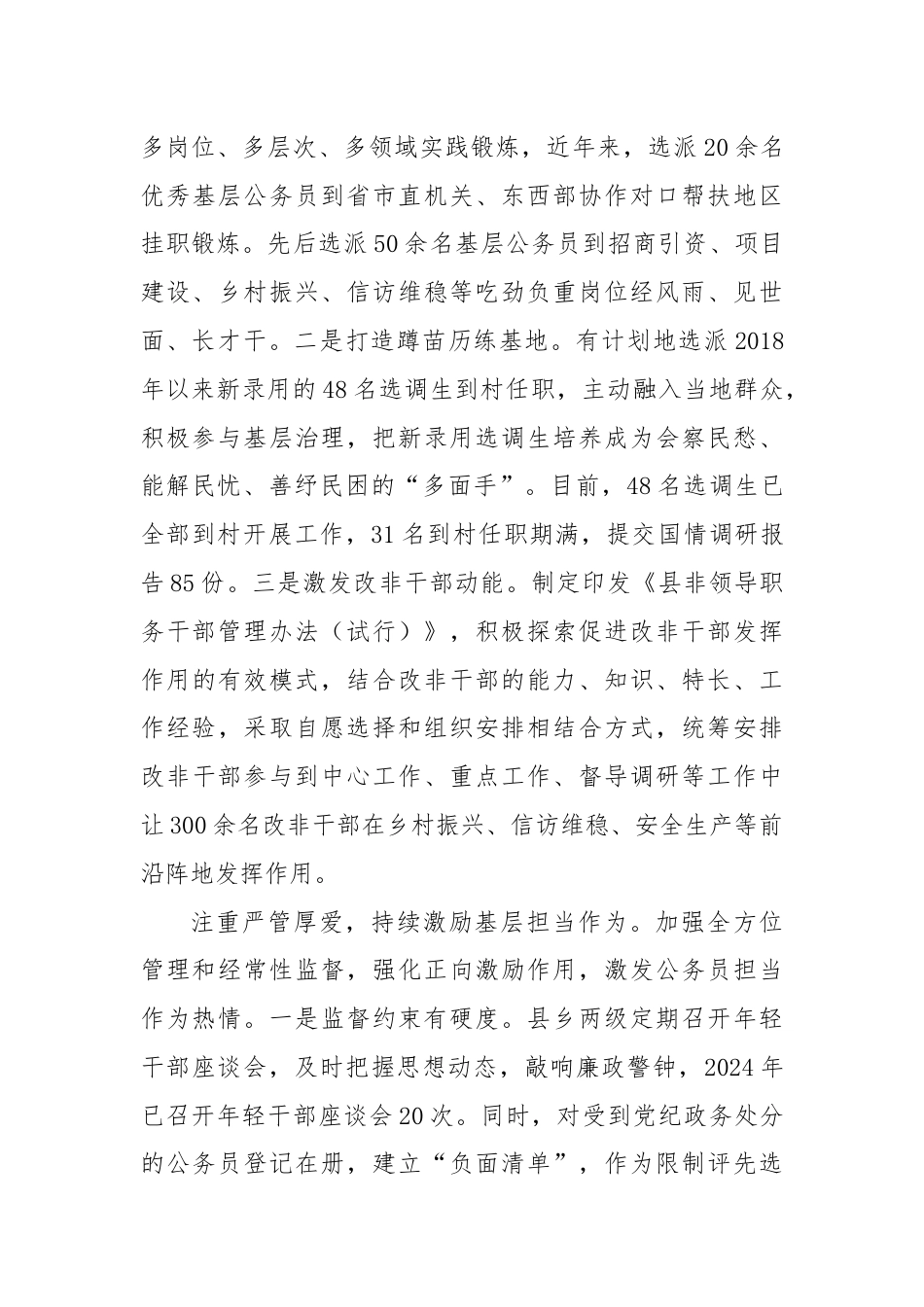 在建设高素质专业化公务员队伍座谈会上的交流发言.docx_第3页