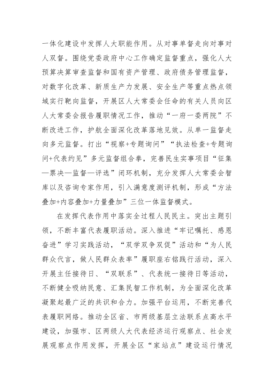 在全市人大工作高质量发展座谈会上的交流发言.docx_第2页