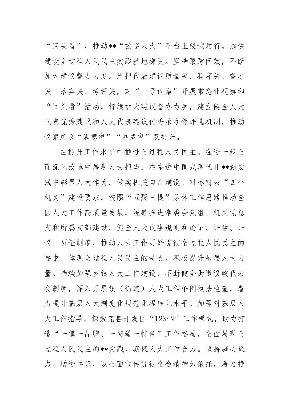 在全市人大工作高质量发展座谈会上的交流发言.docx_第3页