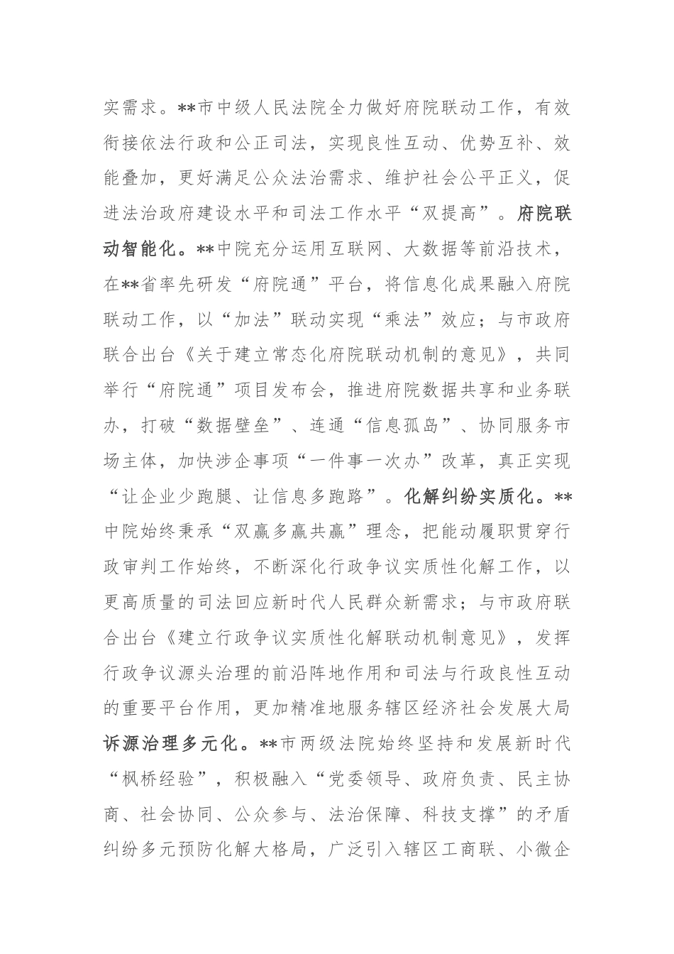 法院在2024年全市优化营商环境专题推进会上的交流发言.docx_第2页