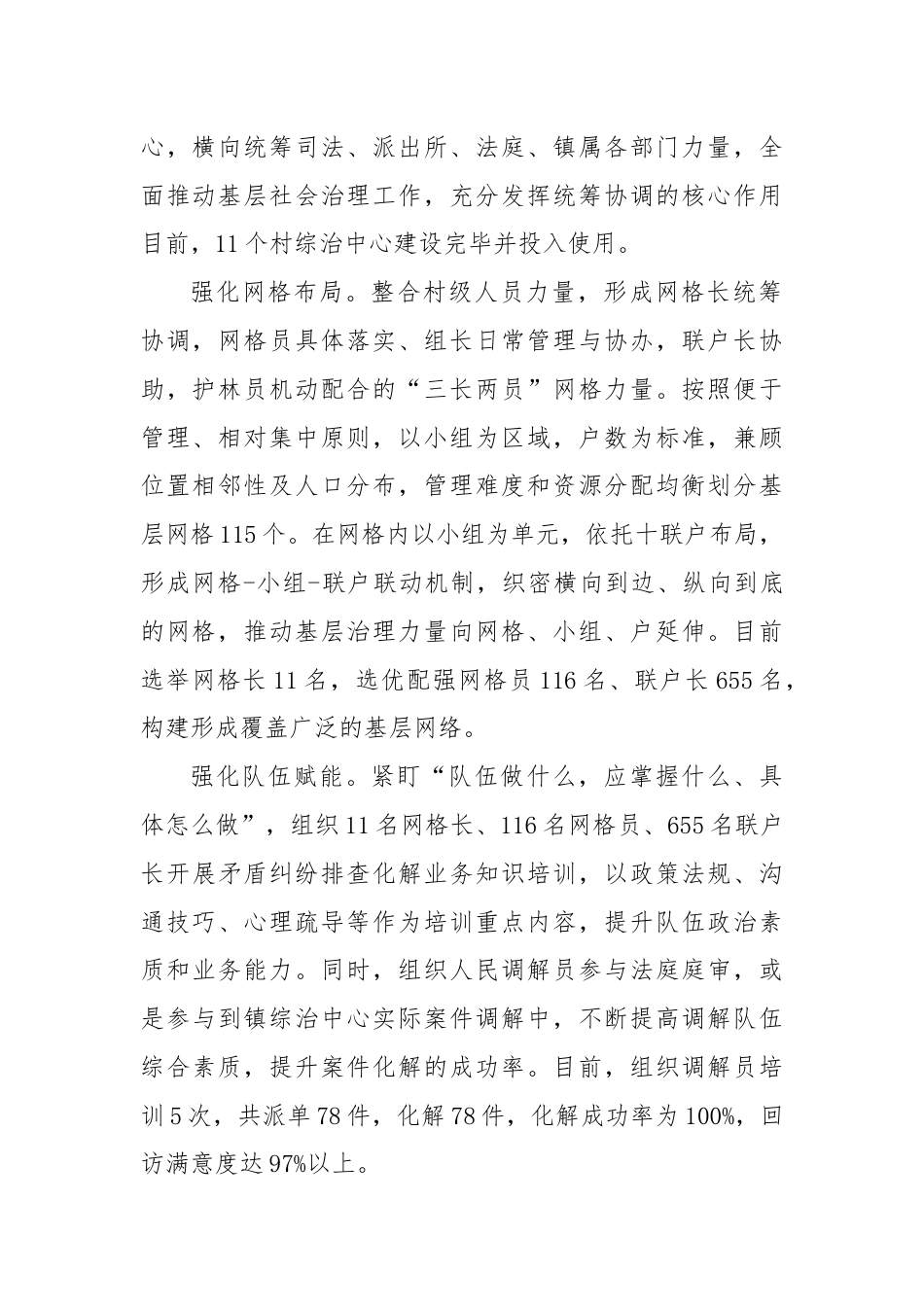 交流发言：“335”模式深化新时代枫桥经验，探索基层治理新路子.docx_第2页