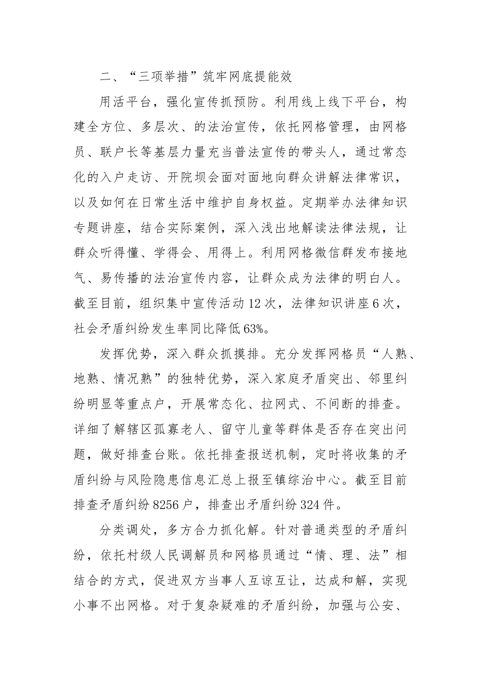 交流发言：“335”模式深化新时代枫桥经验，探索基层治理新路子.docx_第3页