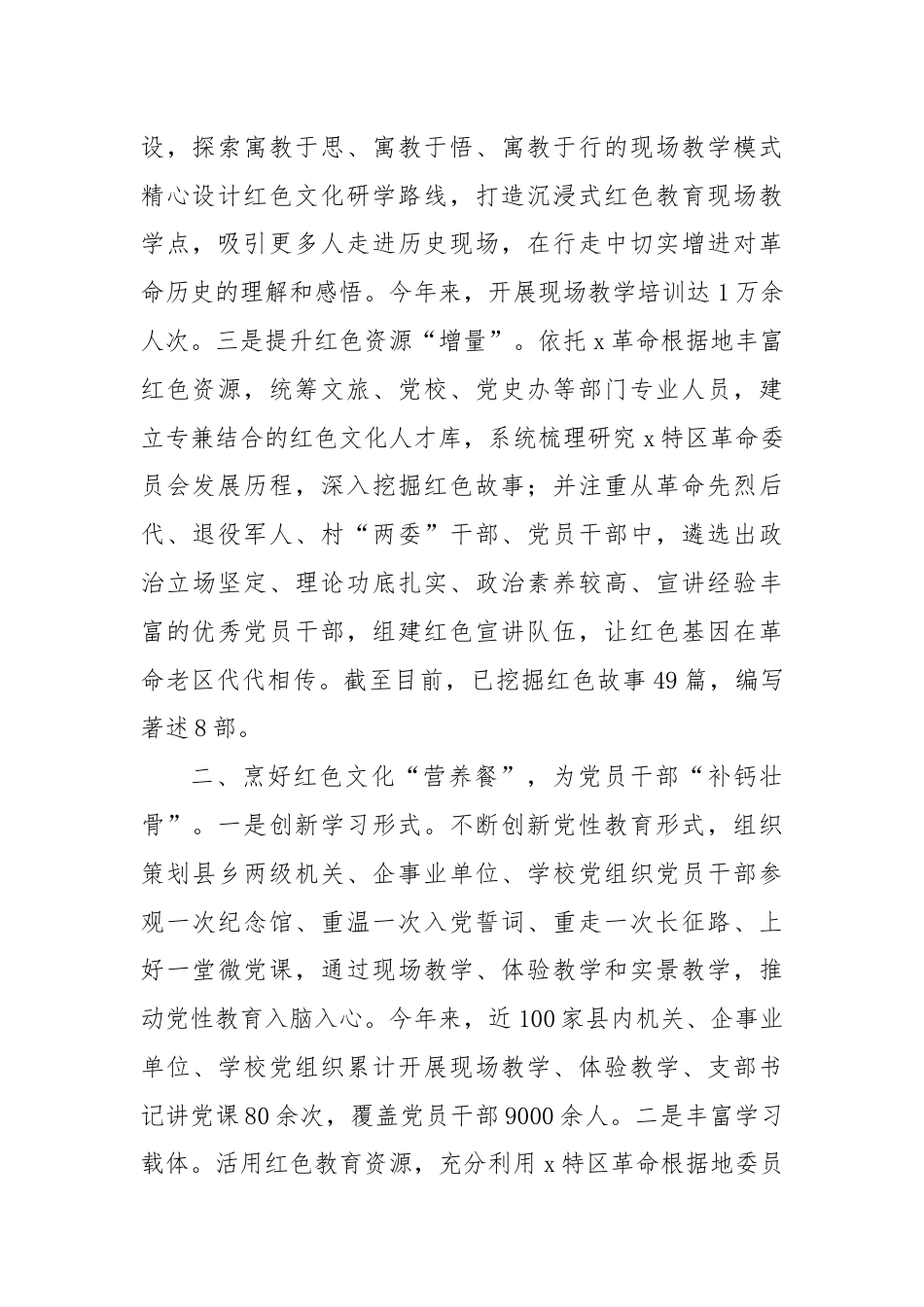 交流发言：“三举措”用活红色资源，推动党性教育提质增效.docx_第2页