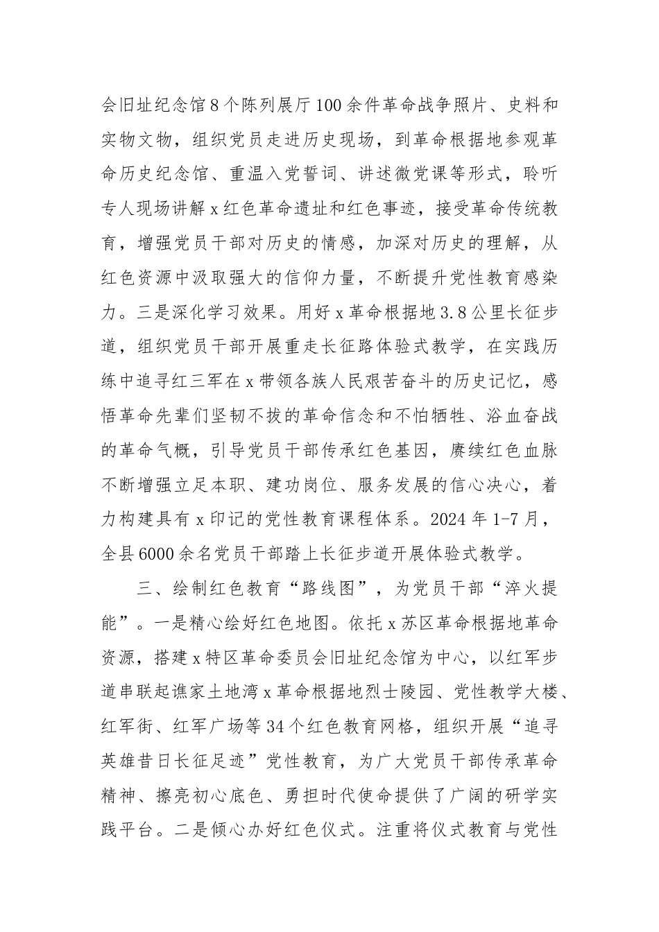 交流发言：“三举措”用活红色资源，推动党性教育提质增效.docx_第3页