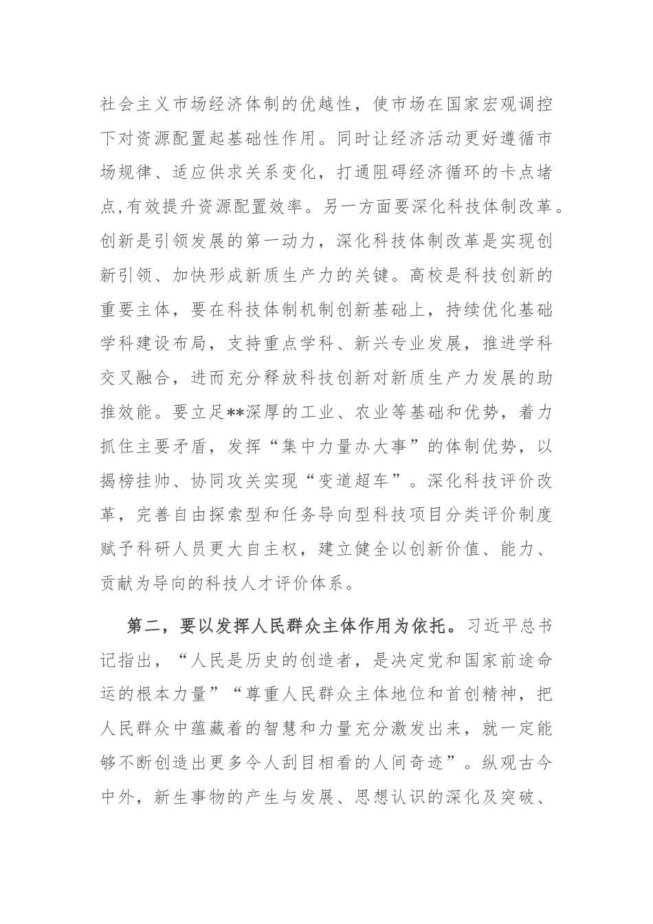 交流发言：加快发展新质生产力 推动经济高质量发展.docx_第2页