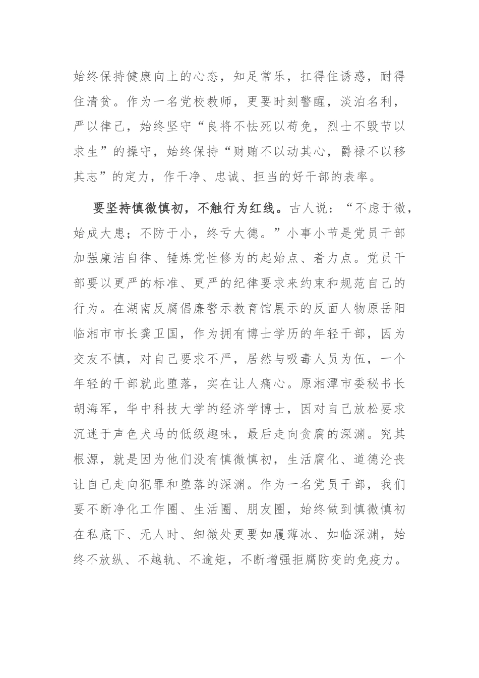 交流发言：坚守廉洁底线 弘扬清风正气.docx_第2页