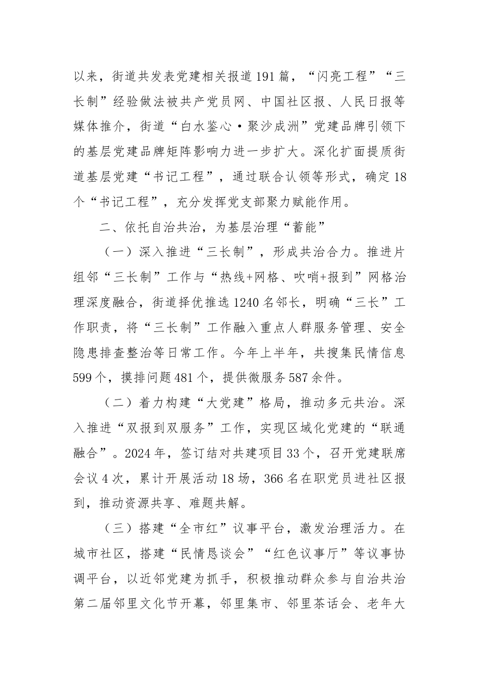 在2024年党建引领基层治理工作会议上的交流发言.docx_第2页