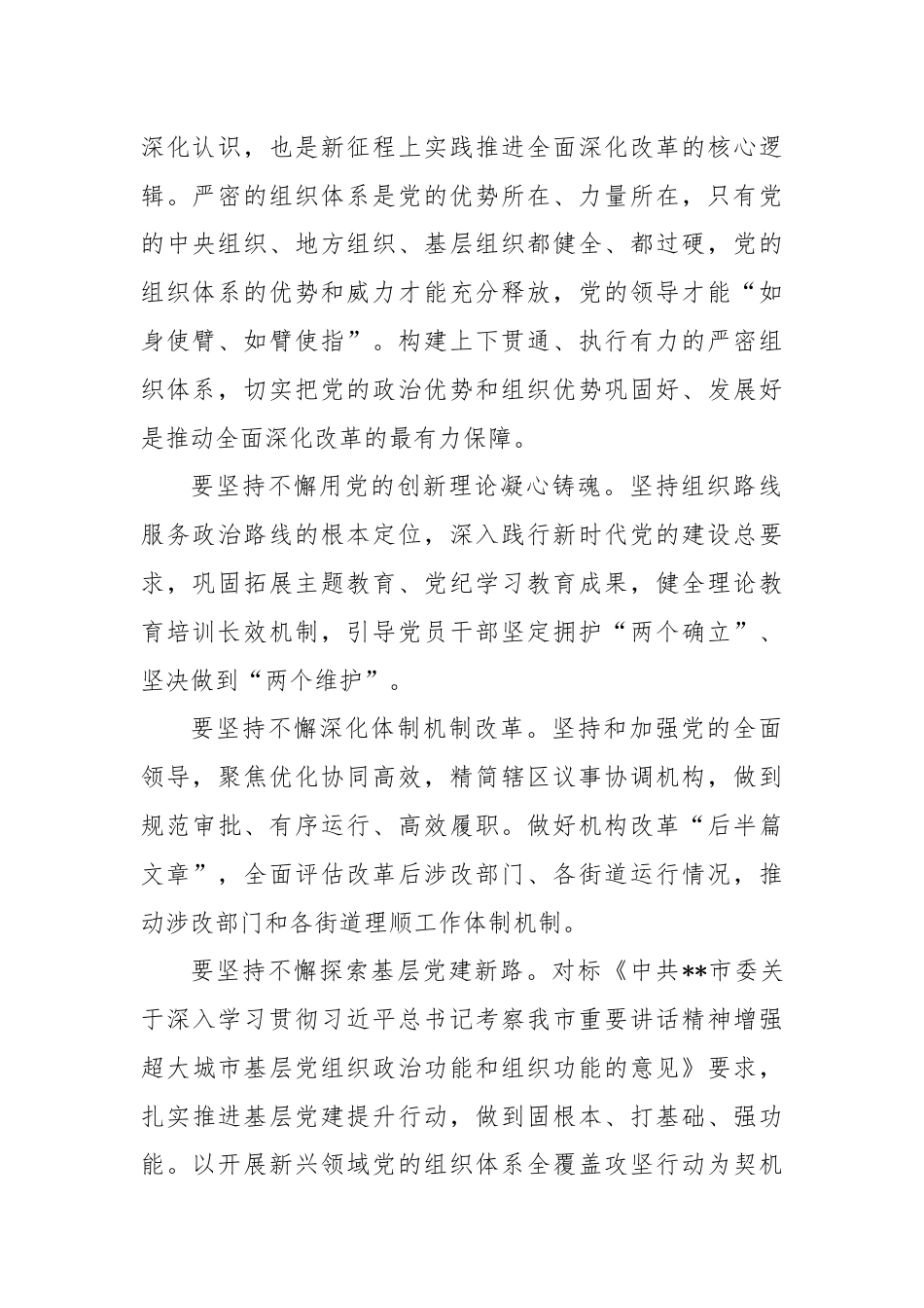 组织部长在2024年区委理论学习中心组集体学习会上的研讨交流发言.docx_第2页