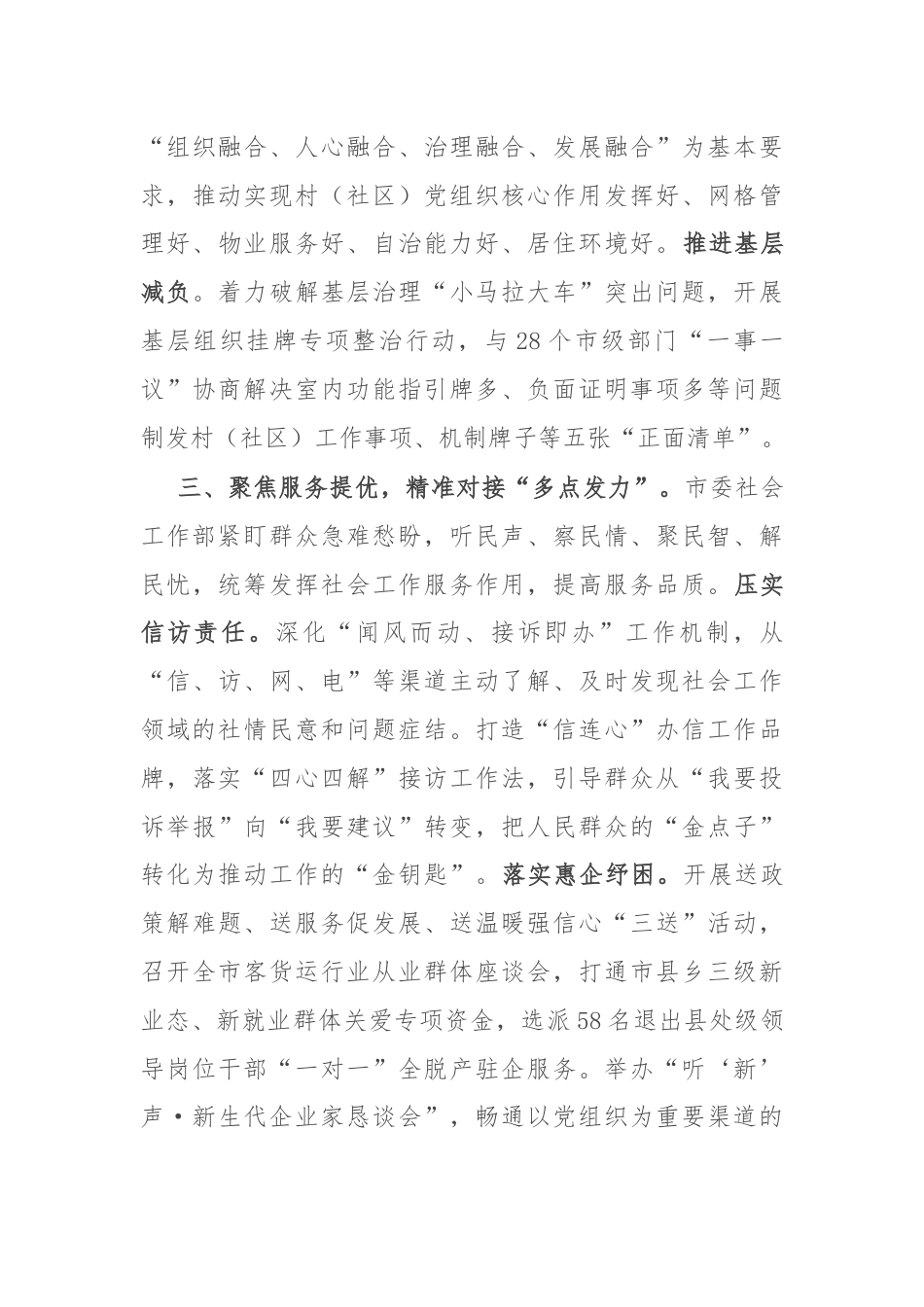 社会工作部部长在社会工作高质量发展座谈会上的交流发言提纲.docx_第3页