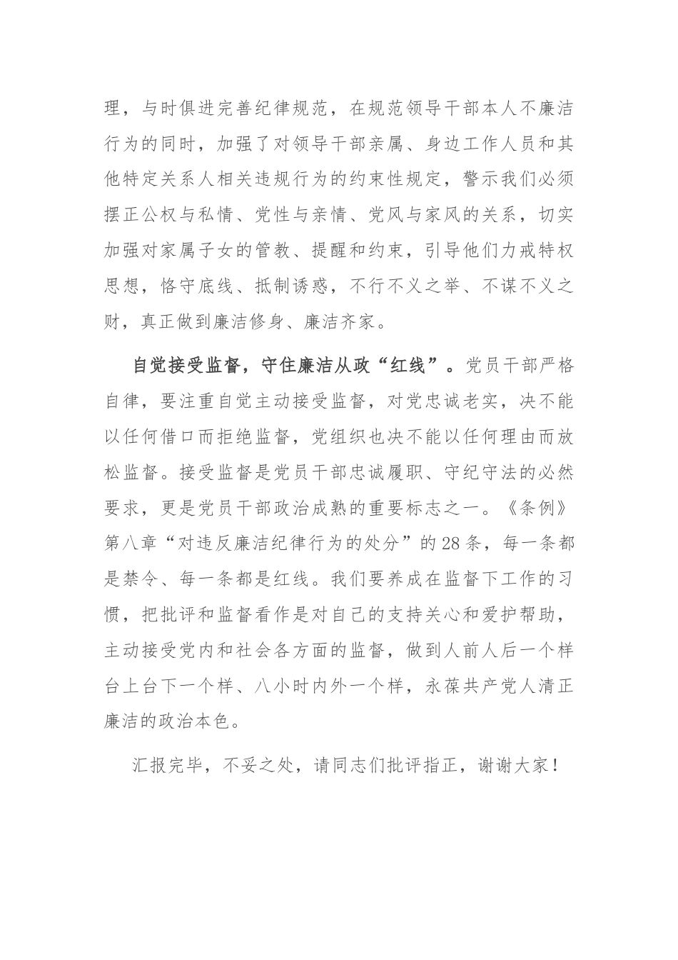 纪委副书记在市纪委党组理论学习中心组集体学习会上的研讨交流发言.docx_第3页