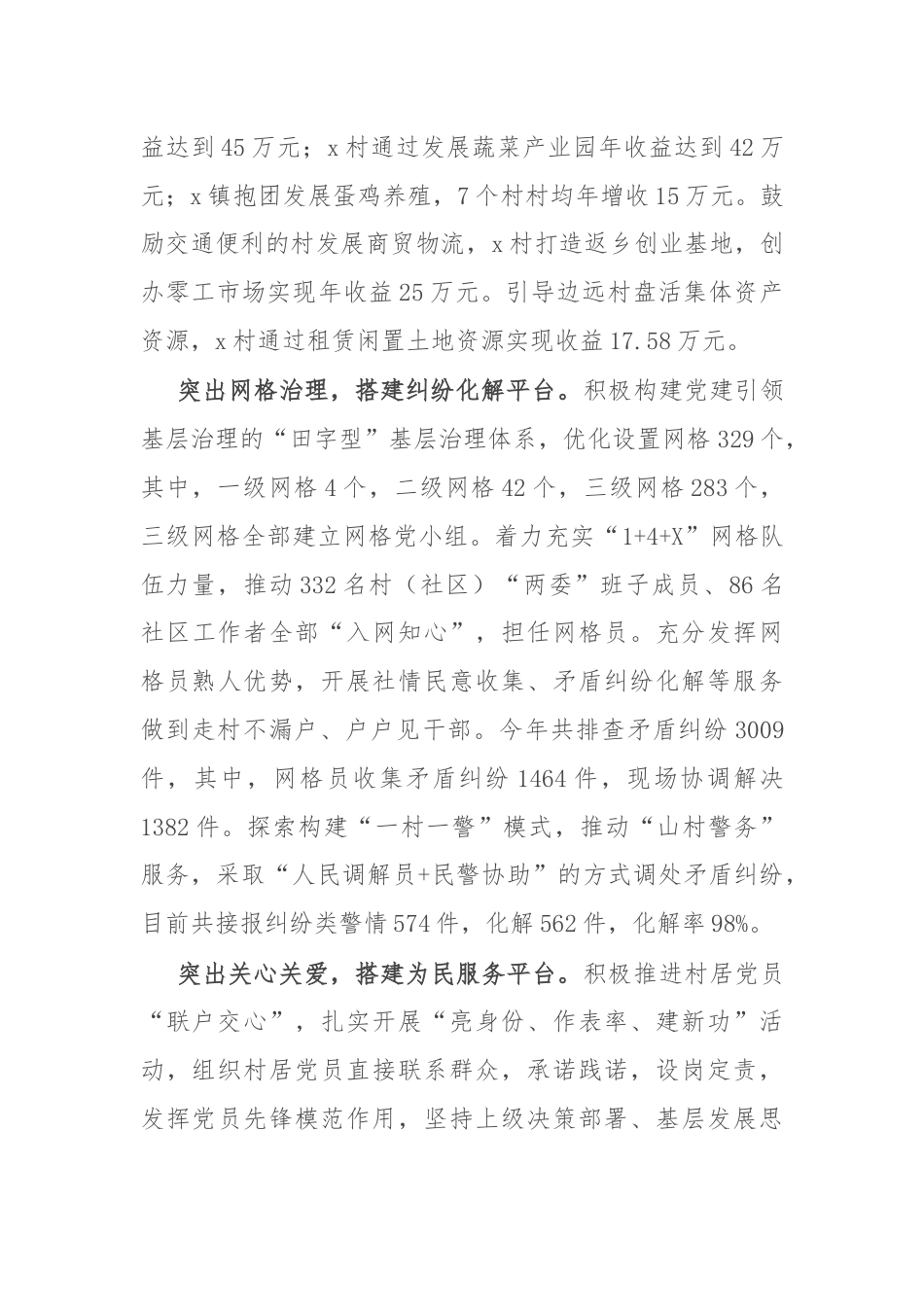 交流发言：搭建“四个平台” 提升党建引领基层治理效能.docx_第2页