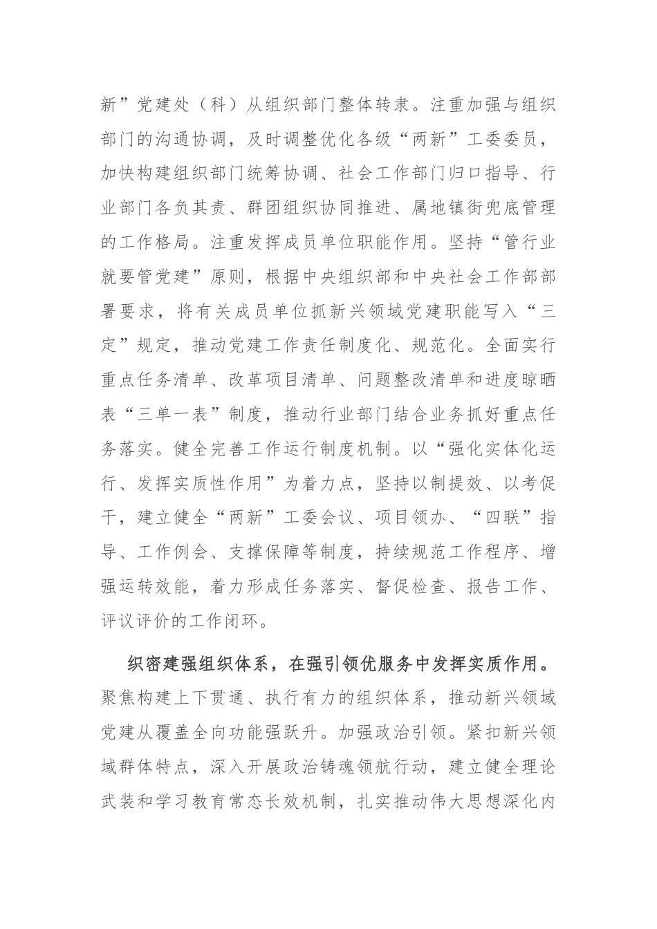 在2024年“两新”工委体制机制革新创新调研座谈会上的汇报发言.docx_第2页