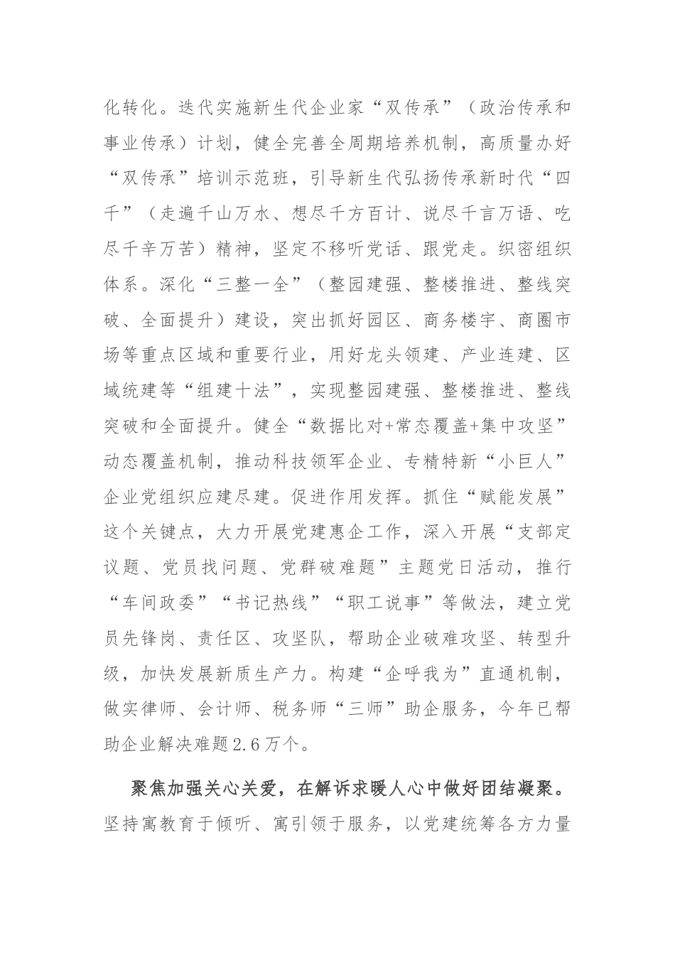 在2024年“两新”工委体制机制革新创新调研座谈会上的汇报发言.docx_第3页