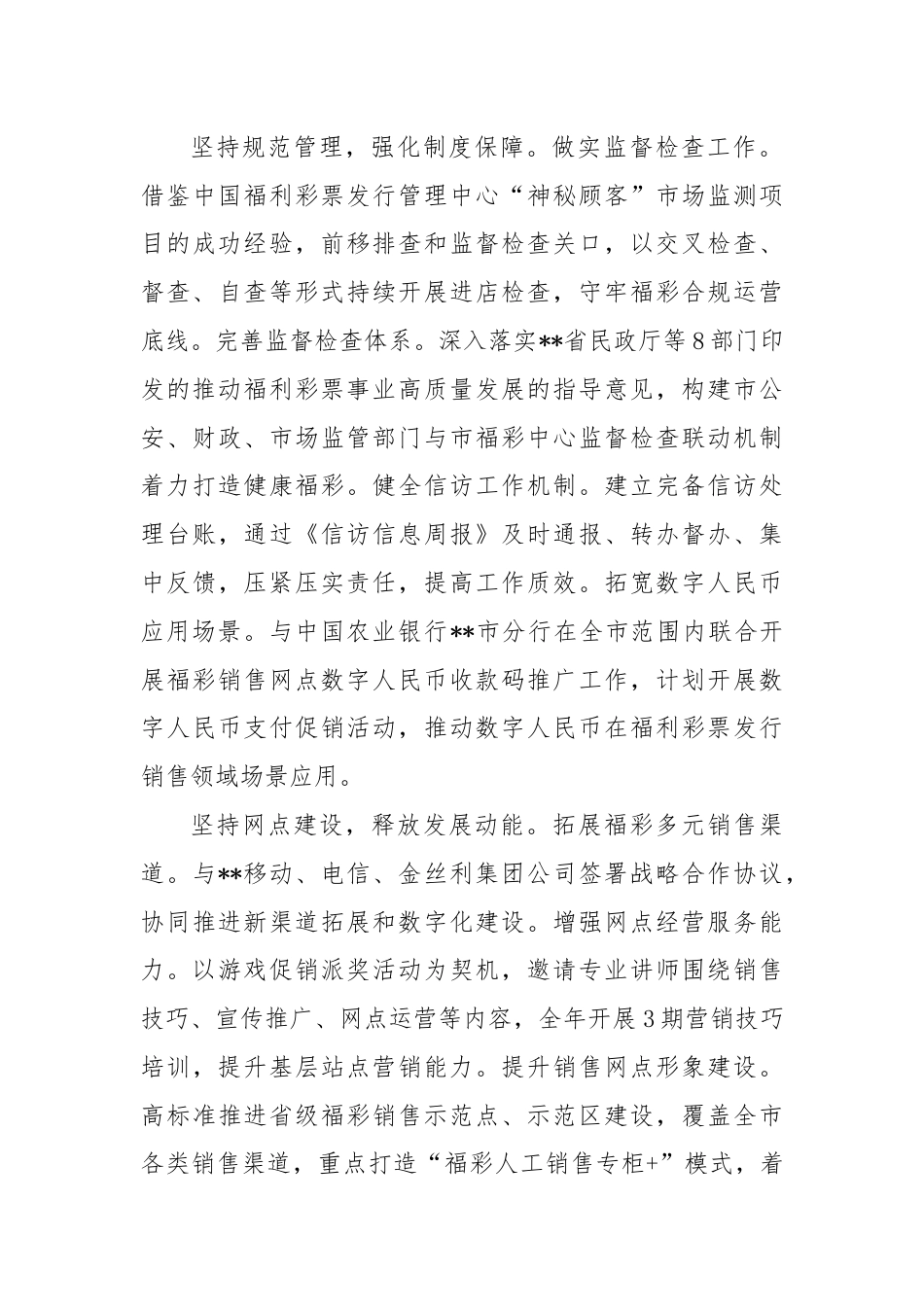 在2024年全省福彩系统党建工作推进会上的汇报发言.docx_第2页