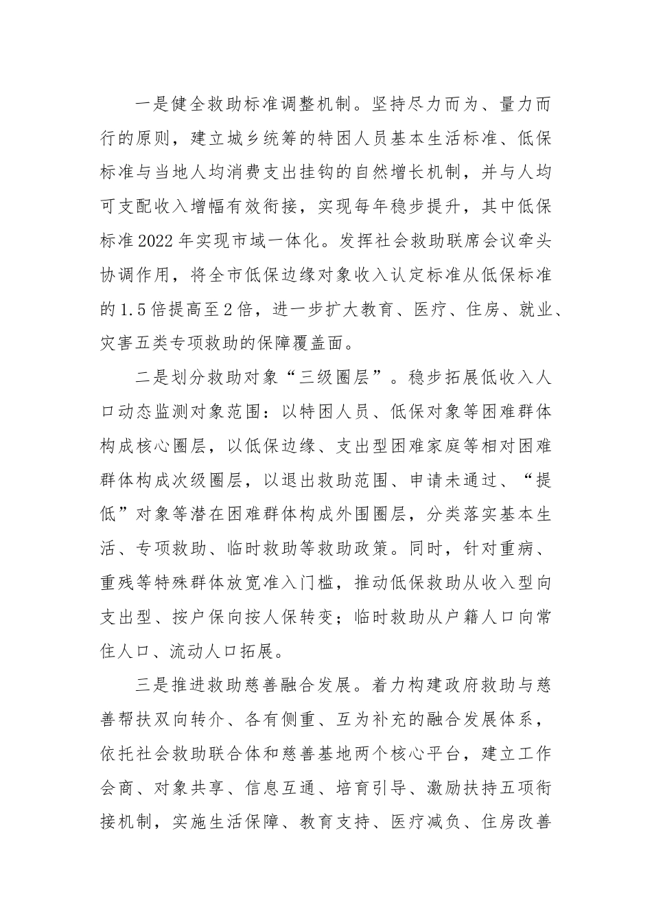 在2024年全省社会救助工作专题推进会上的汇报发言.docx_第2页