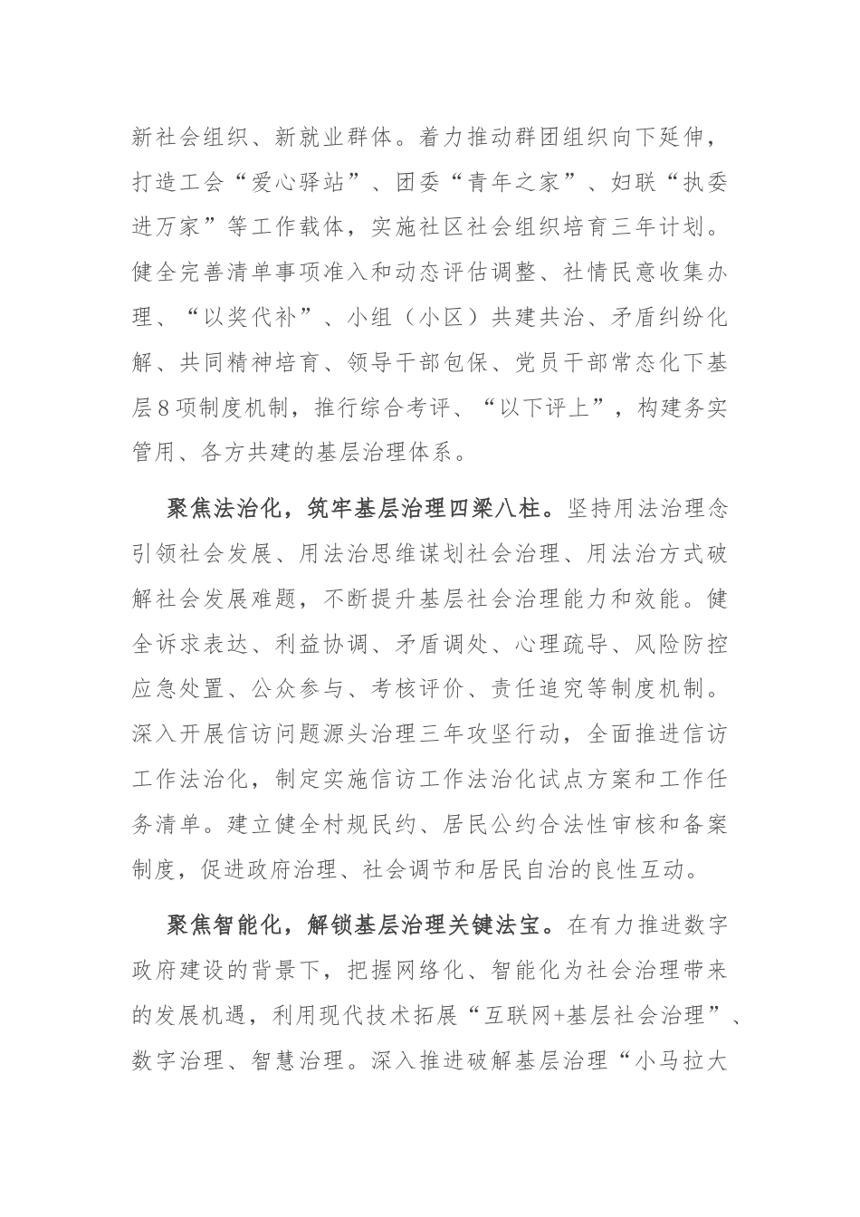 在2024年省委社工部基层治理调研座谈会上的汇报发言.docx_第2页