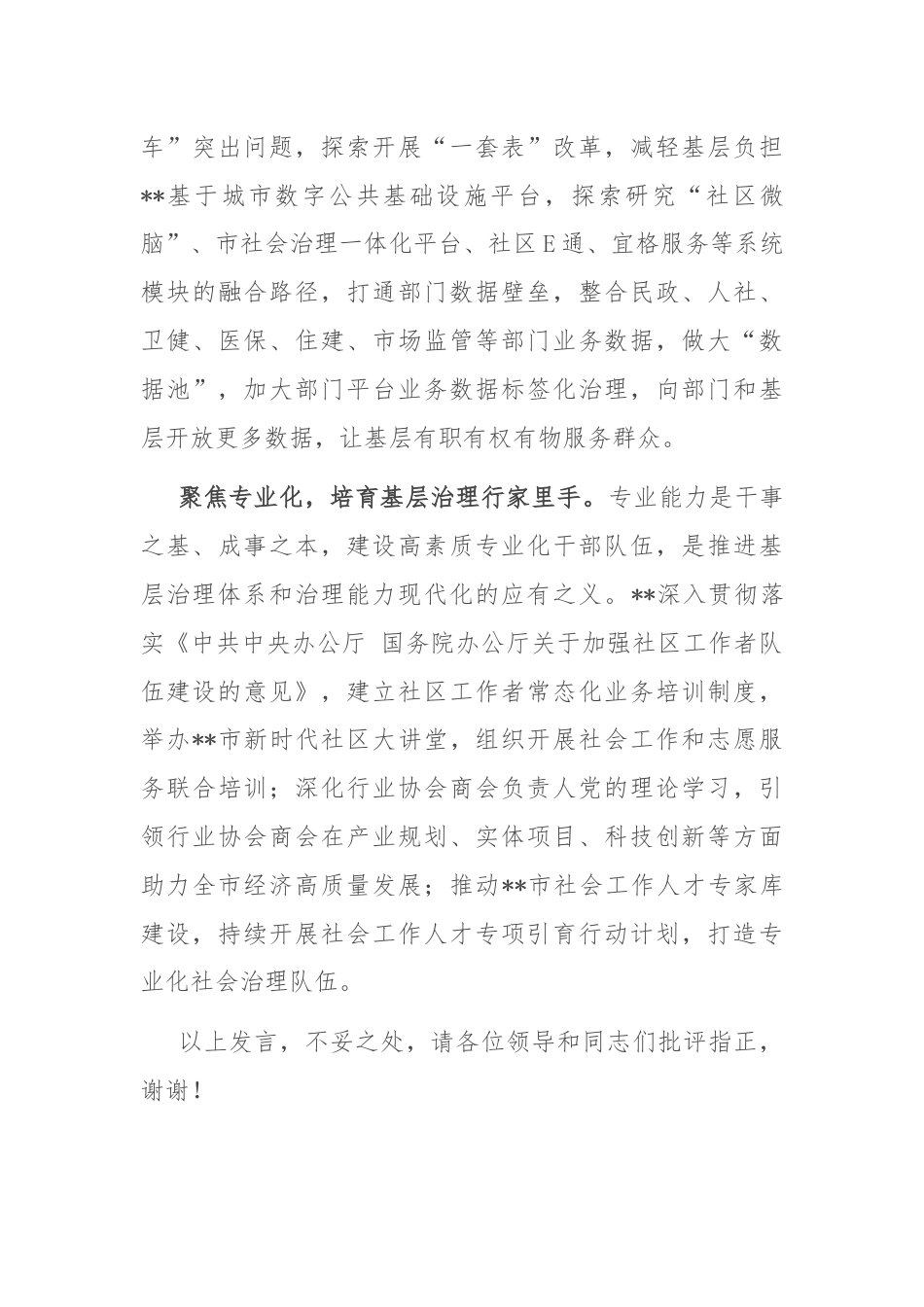 在2024年省委社工部基层治理调研座谈会上的汇报发言.docx_第3页