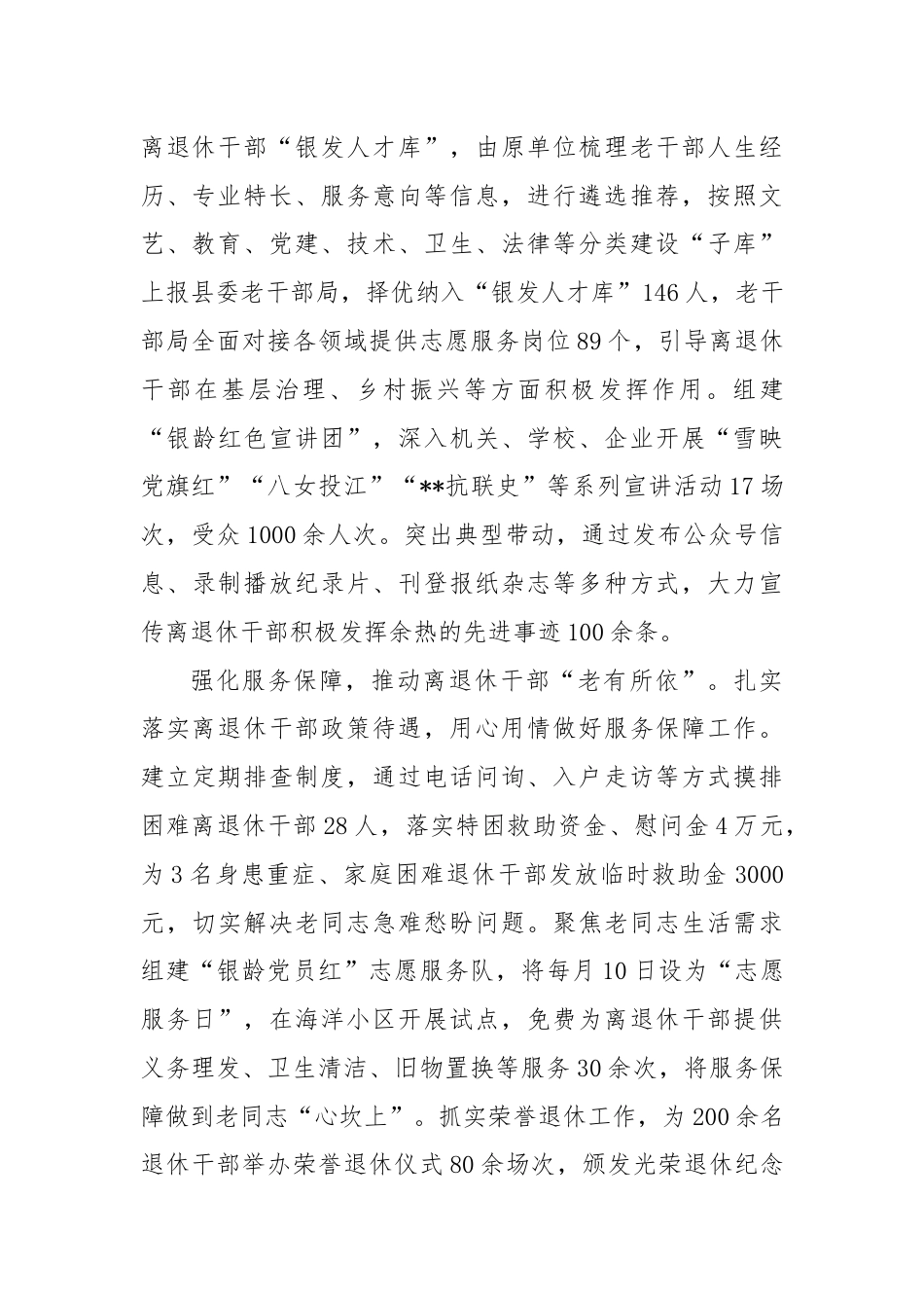 在全市离退休干部工作品牌建设专题推进会上的汇报发言.docx_第2页