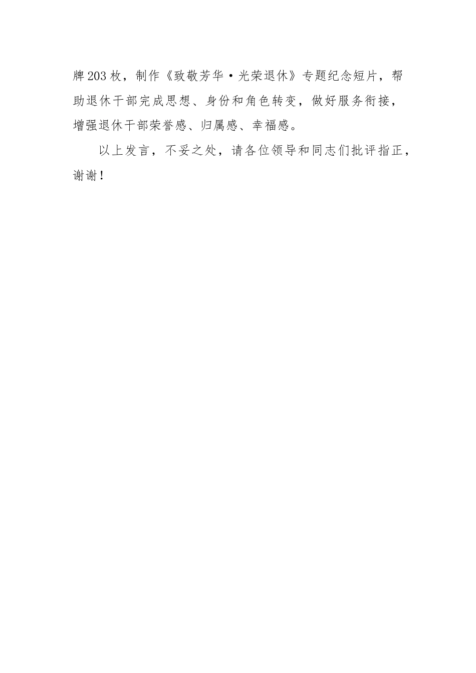 在全市离退休干部工作品牌建设专题推进会上的汇报发言.docx_第3页