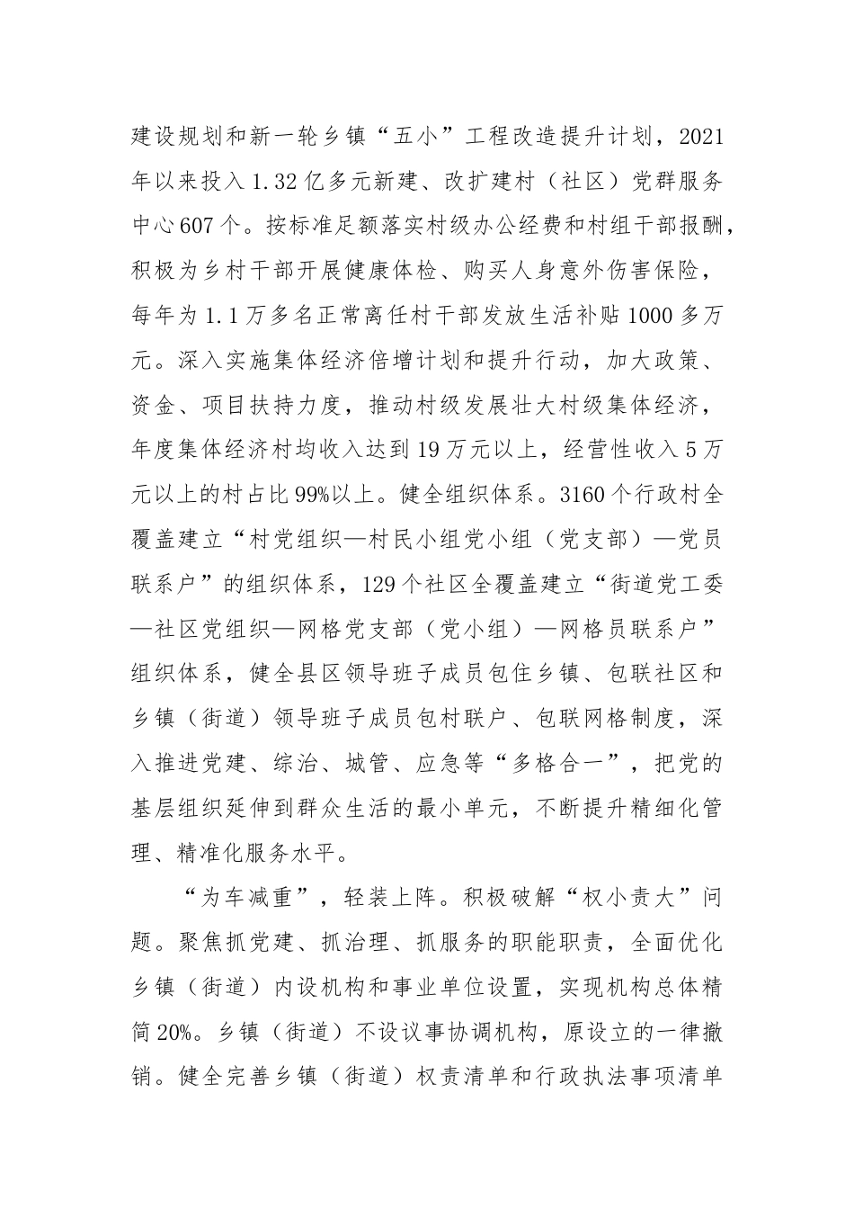 在2024年省级层面基层减负工作调研督导会上的汇报发言.docx_第2页