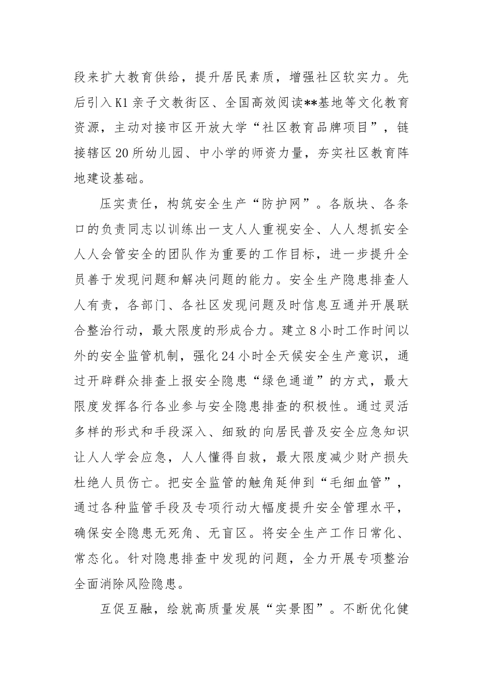 在全区深化保障房片区社会治理专题推进会上的汇报发言.docx_第2页