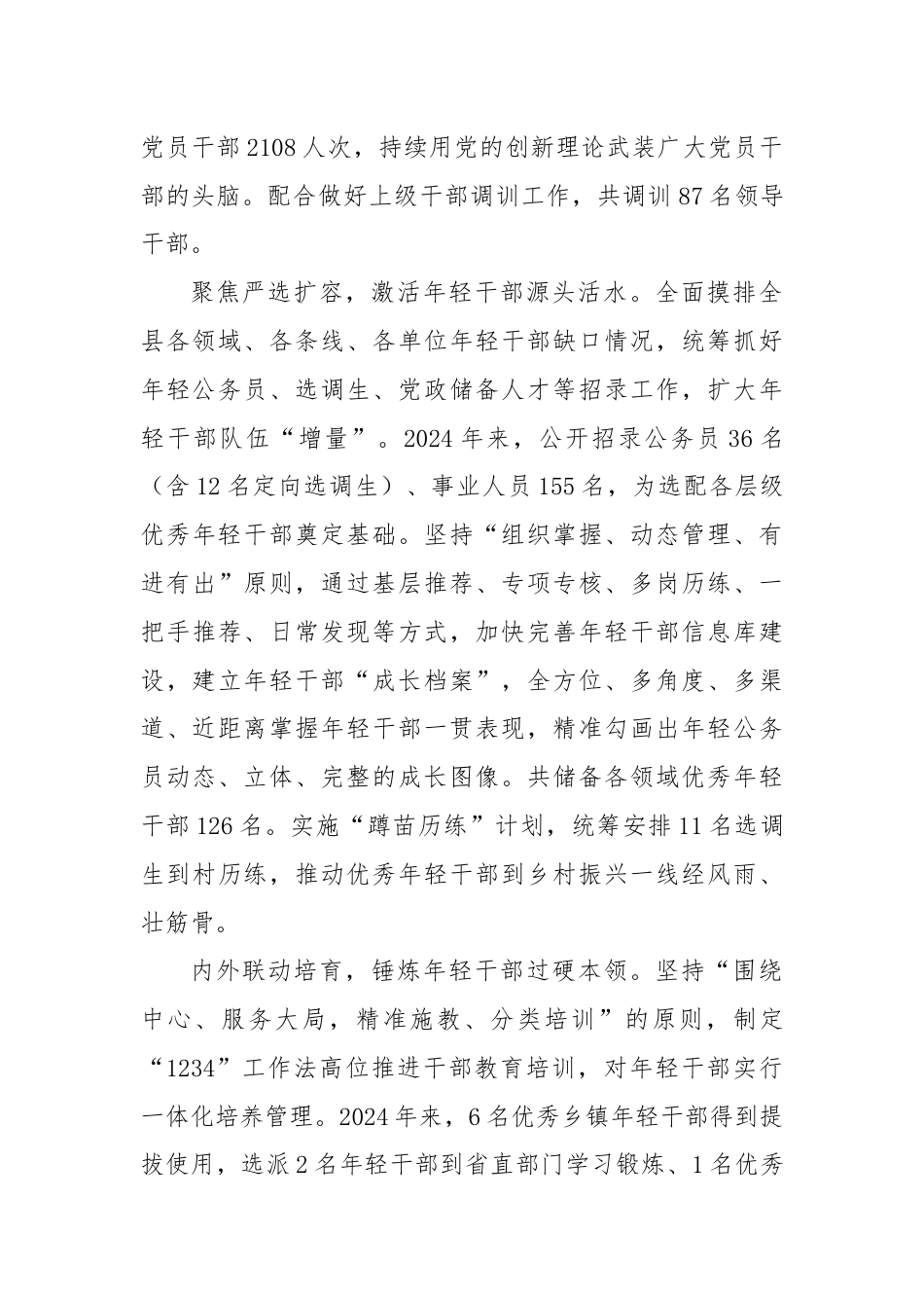 在全市高素质年轻干部队伍建设推进会上的汇报发言.docx_第2页