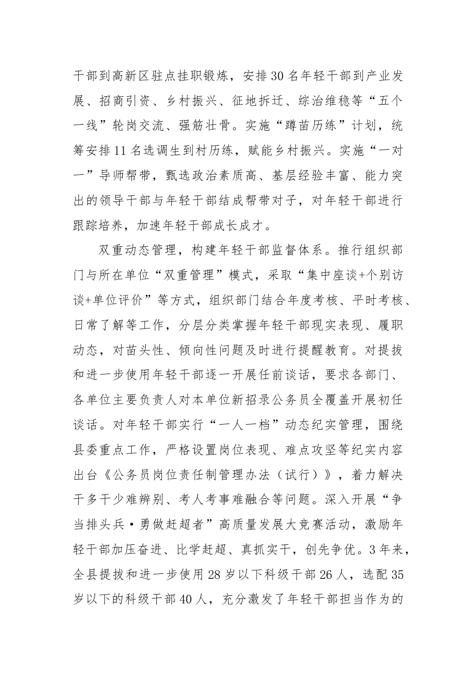 在全市高素质年轻干部队伍建设推进会上的汇报发言.docx_第3页