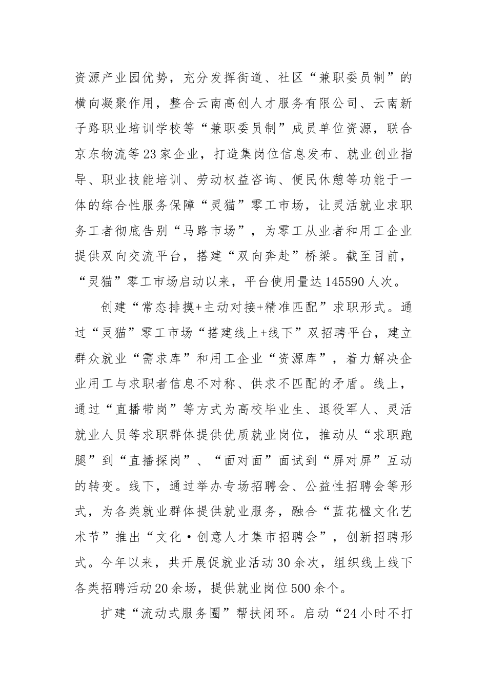 在全市零工就业服务平台建设推进会上的汇报发言.docx_第2页