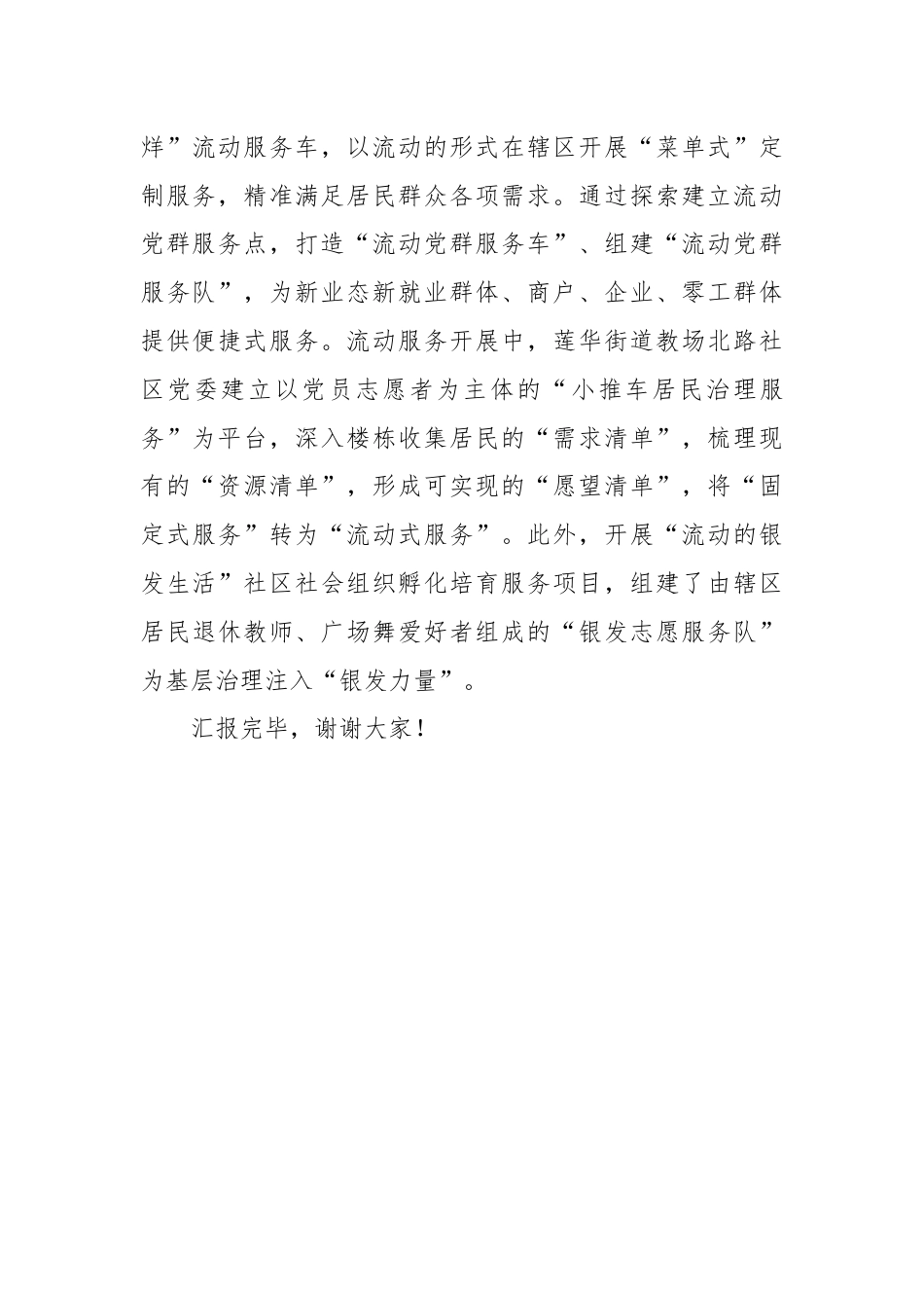 在全市零工就业服务平台建设推进会上的汇报发言.docx_第3页