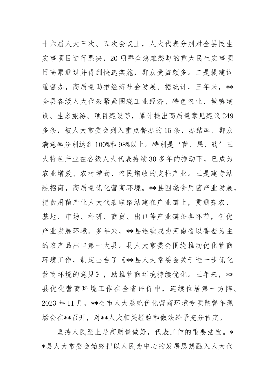 在全市人大代表工作高质量发展推进会上的汇报发言.docx_第3页