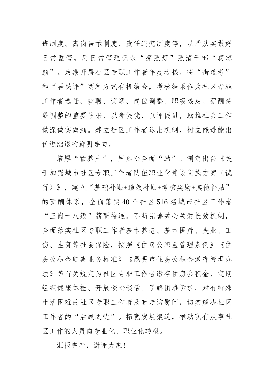 在全市社区专职工作者队伍职业化建设推进会上的汇报发言.docx_第3页