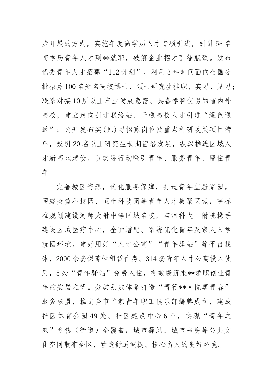 在人才强市战略专题推进会上的汇报发言.docx_第2页