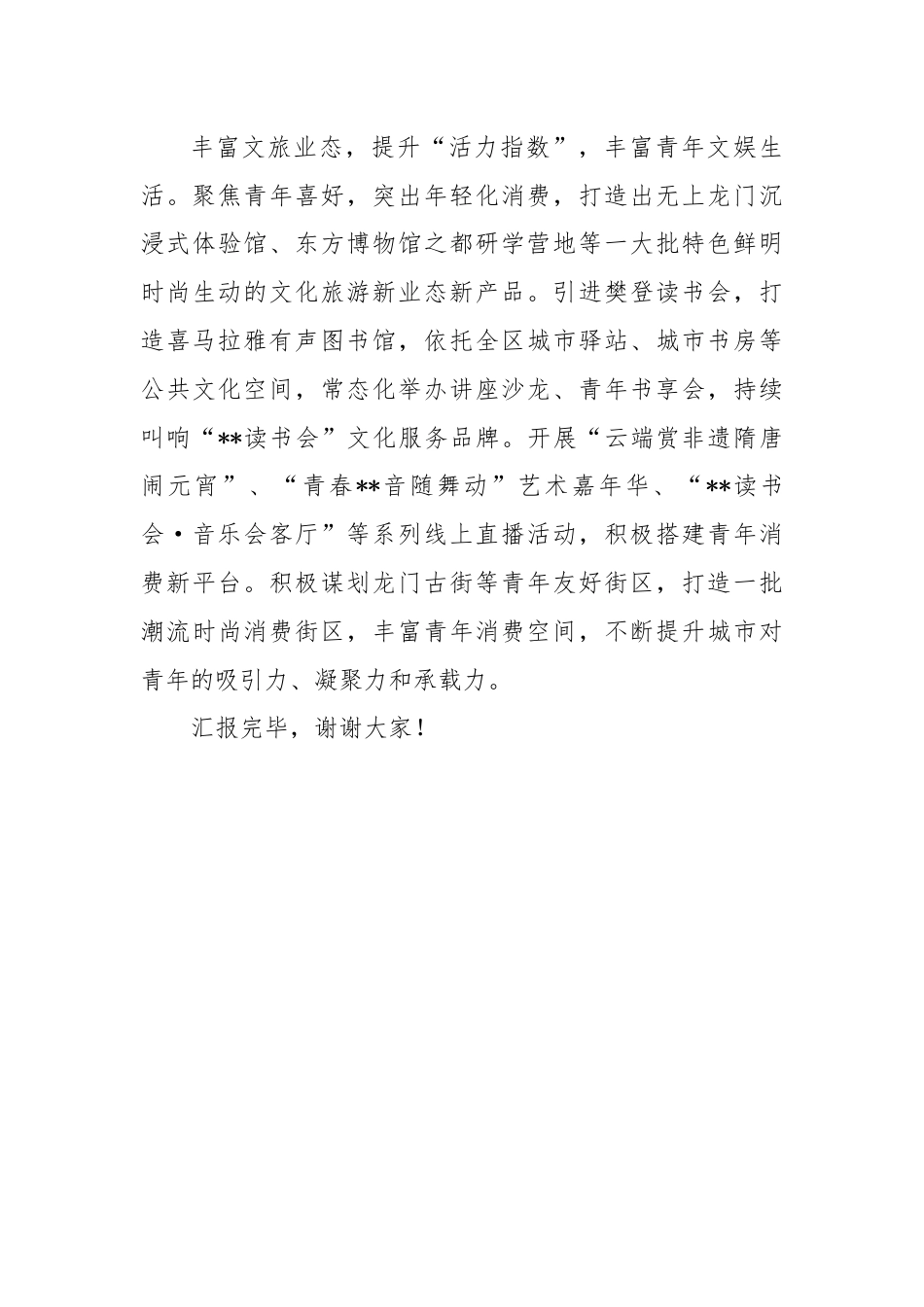 在人才强市战略专题推进会上的汇报发言.docx_第3页