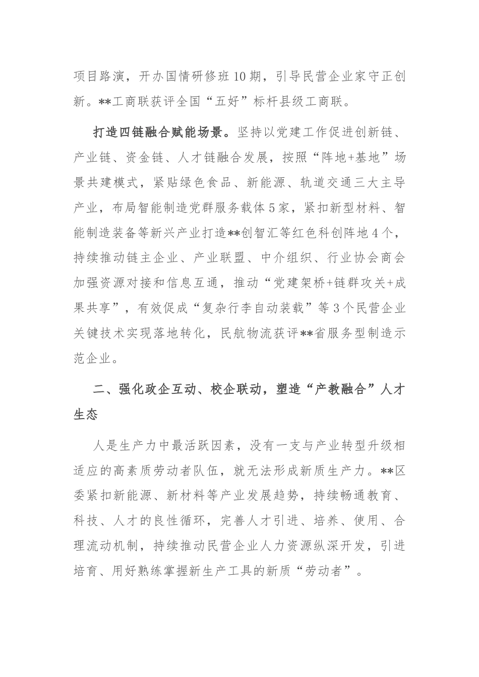 区委书记在2024年全市民营经济发展座谈会上的汇报发言.docx_第3页