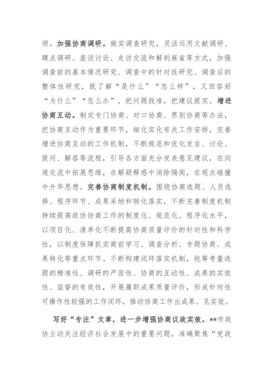 在2024年全省政协系统履职尽责专题推进会上的汇报发言.docx_第2页