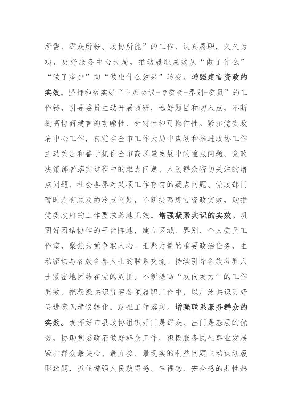 在2024年全省政协系统履职尽责专题推进会上的汇报发言.docx_第3页