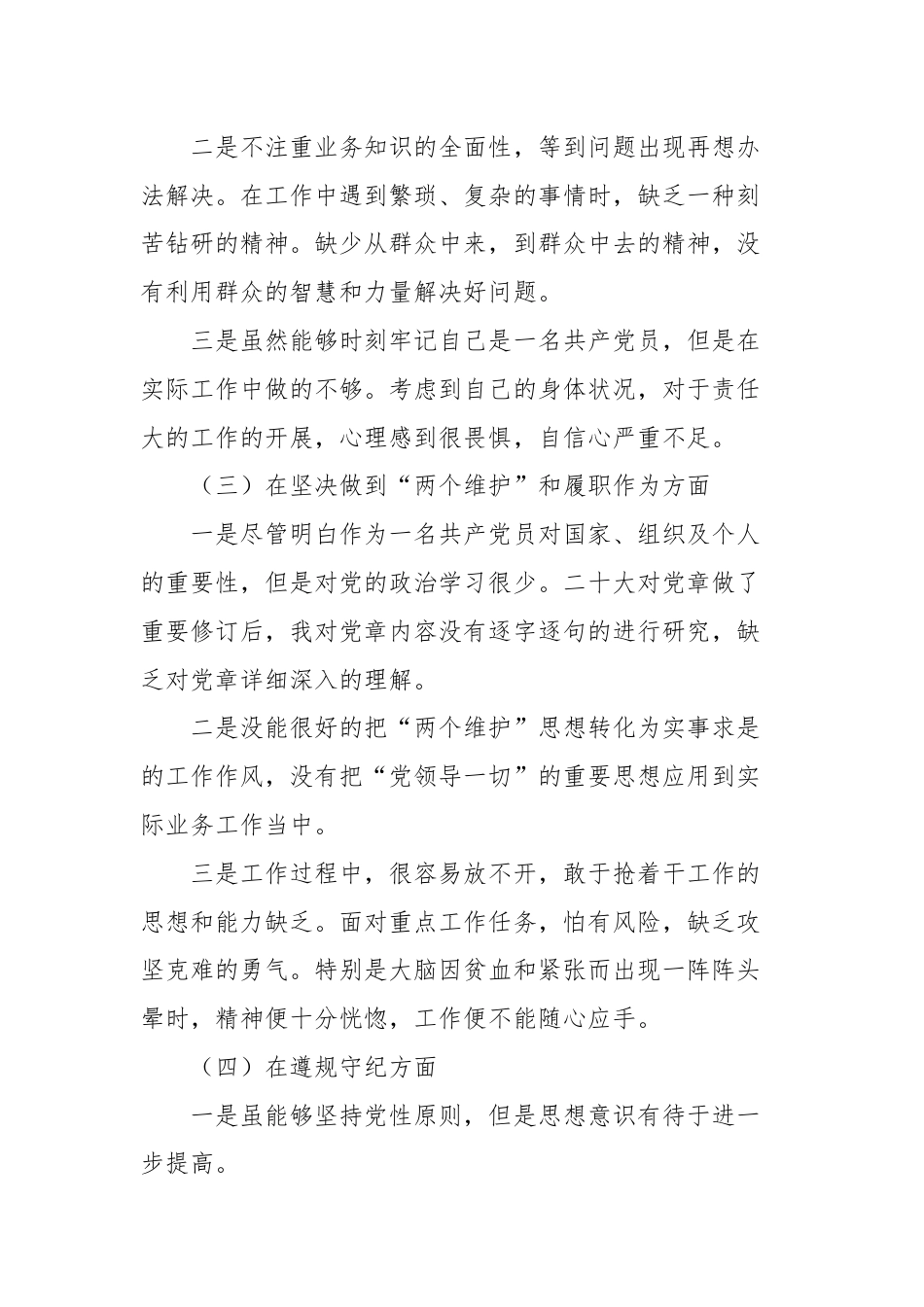 个人党性分析材料(乡镇).docx_第2页