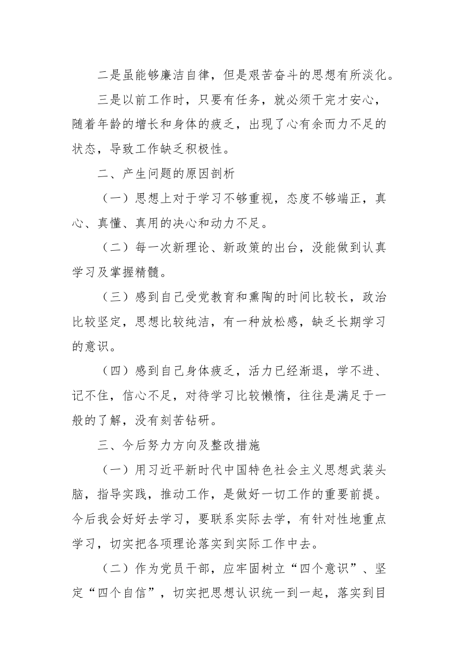 个人党性分析材料(乡镇).docx_第3页