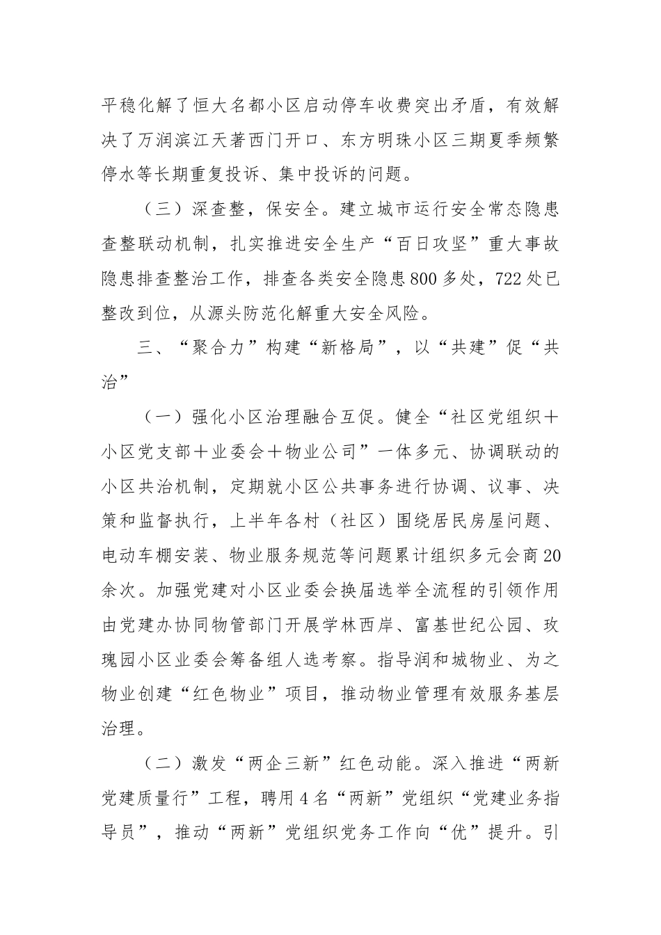 乡镇2024年上半年抓基层党建提升基层治理现代化水平工作总结.docx_第3页