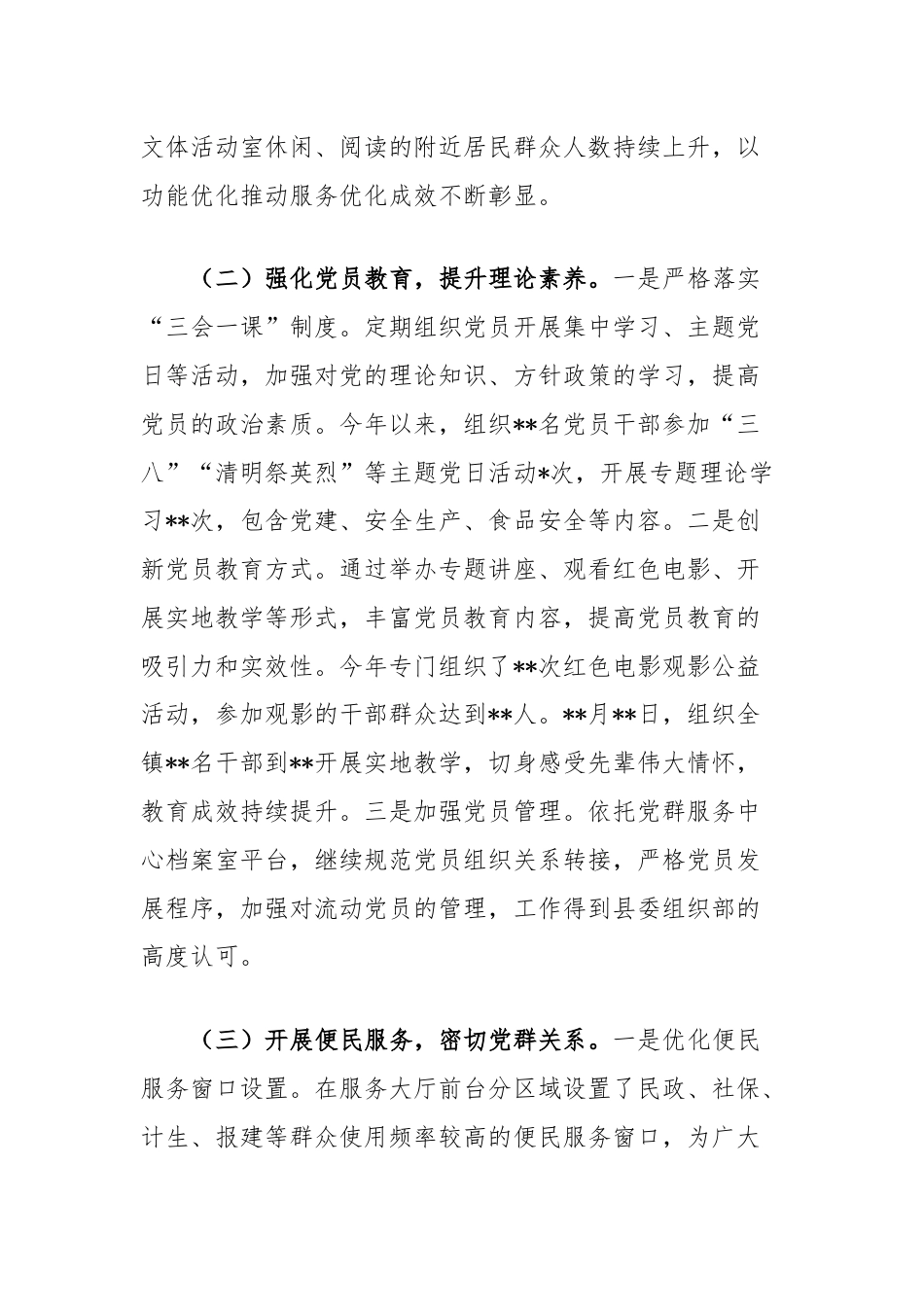 乡镇2024年党群服务中心工作总结.docx_第2页