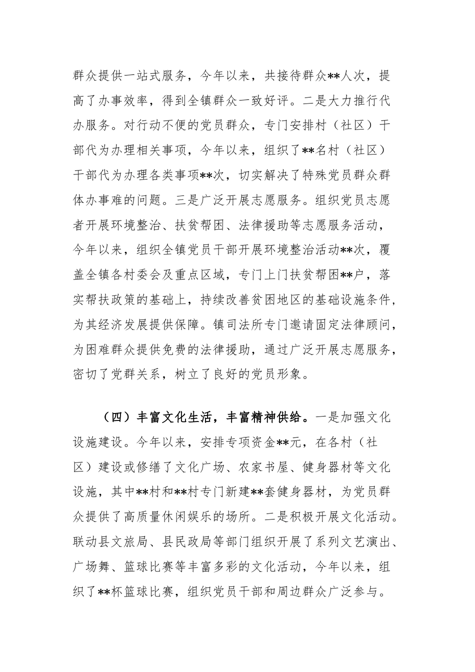 乡镇2024年党群服务中心工作总结.docx_第3页