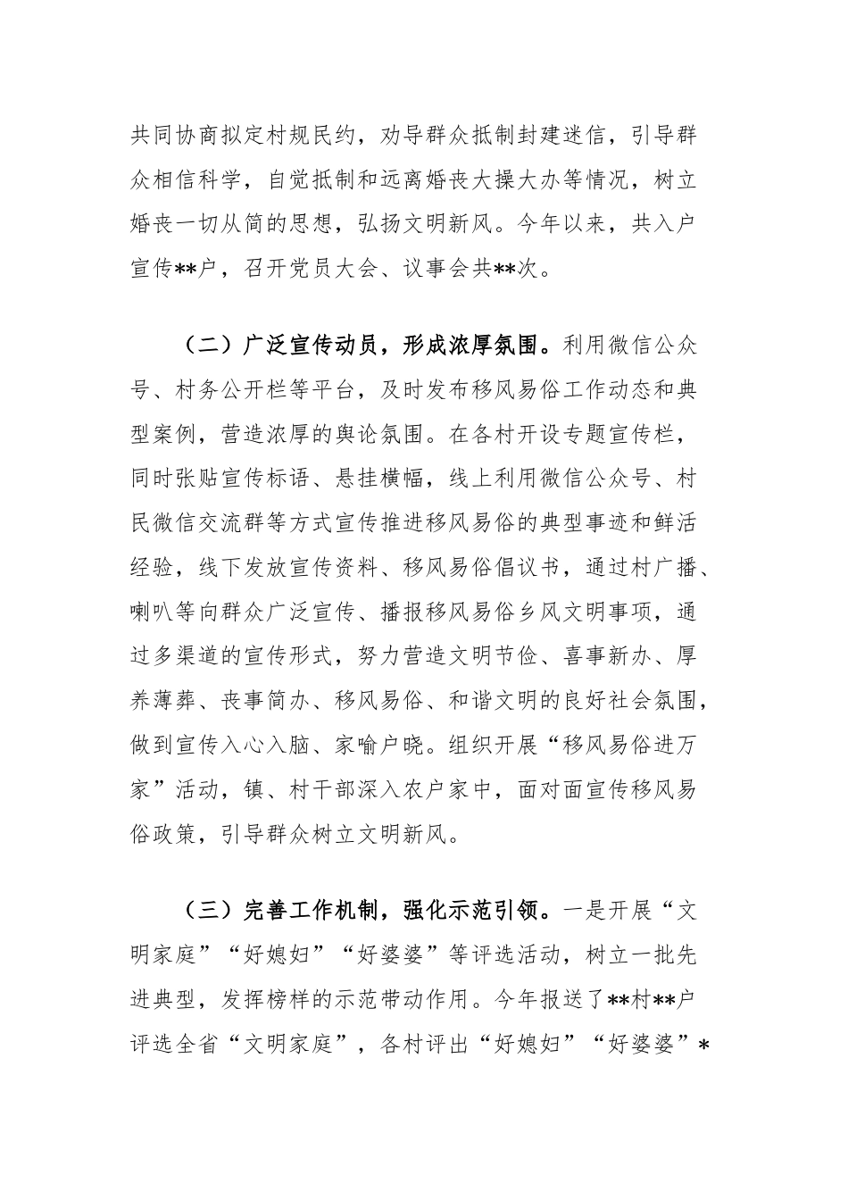 乡镇2024年移风易俗工作总结.docx_第2页