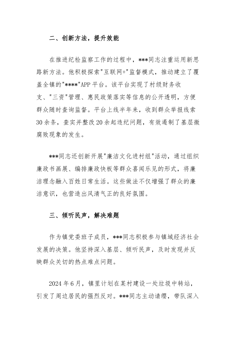 乡镇纪委书记工作现实表现材料.docx_第2页