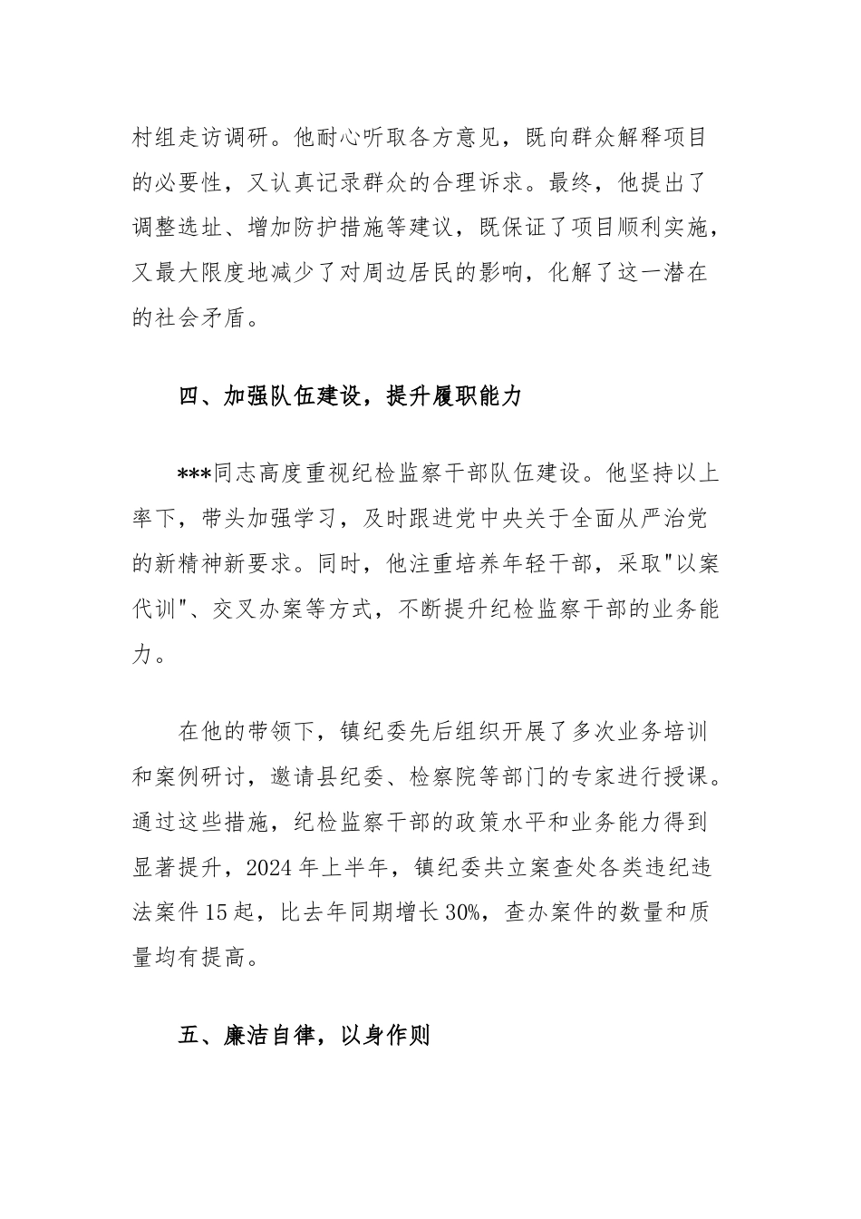 乡镇纪委书记工作现实表现材料.docx_第3页