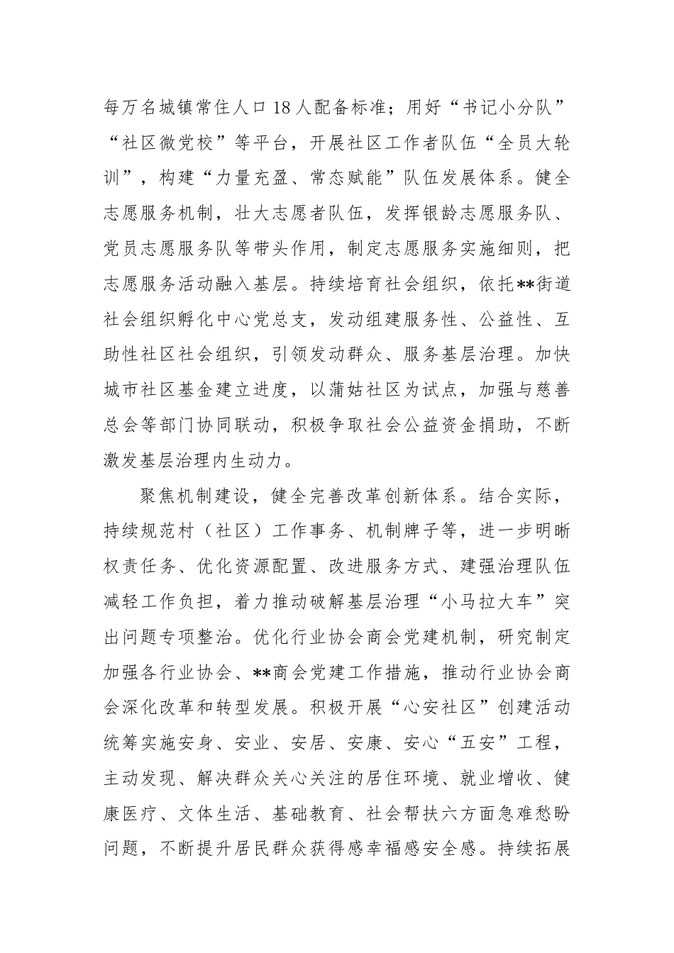 在乡镇（街道）社会工作推进会上的典型发言.docx_第2页