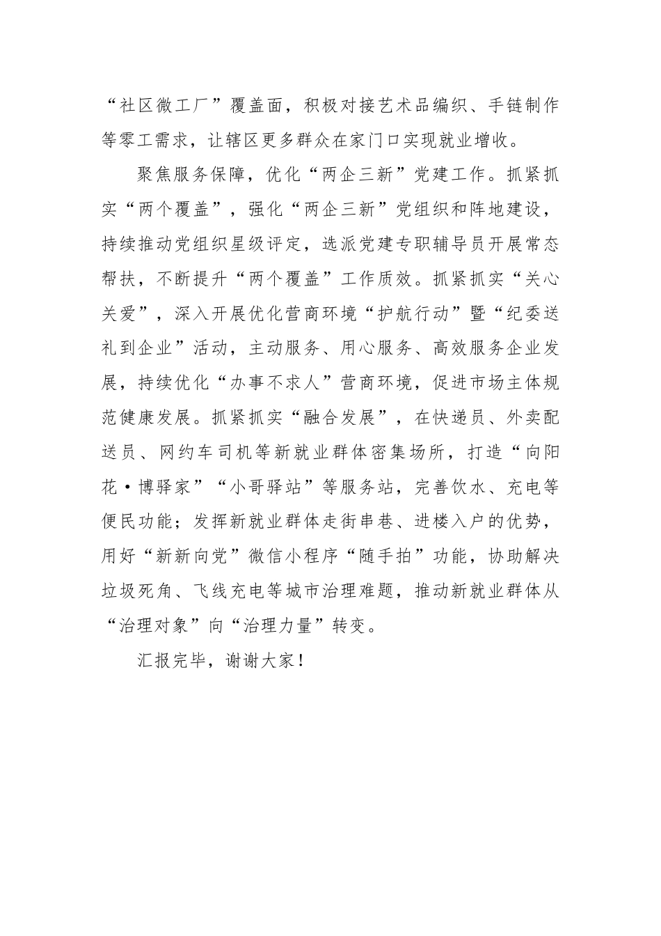 在乡镇（街道）社会工作推进会上的典型发言.docx_第3页