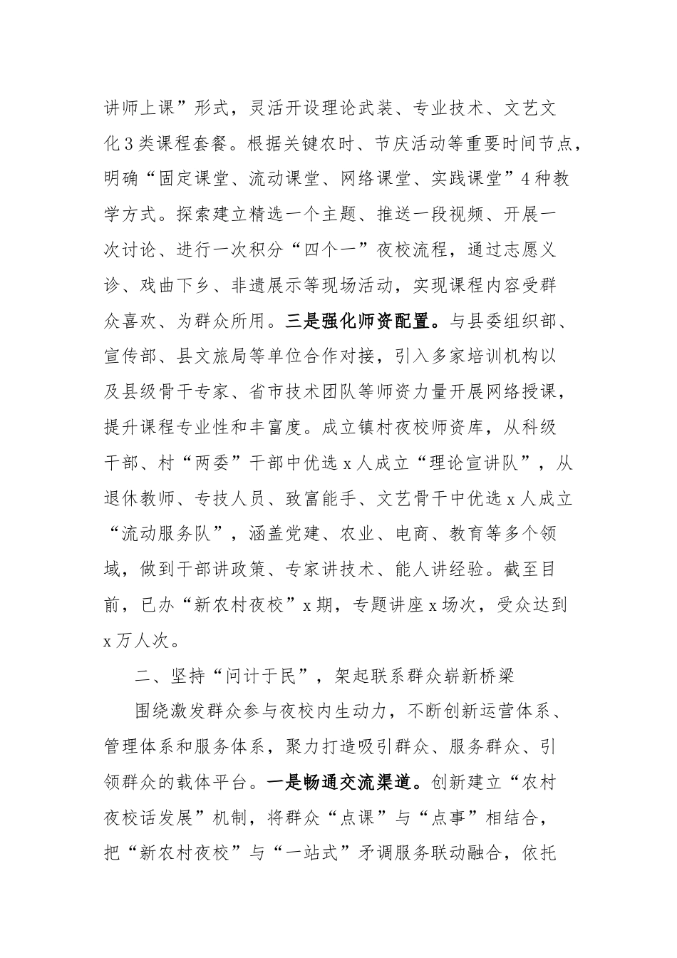 乡镇“农民夜校”工作经验材料.docx_第2页