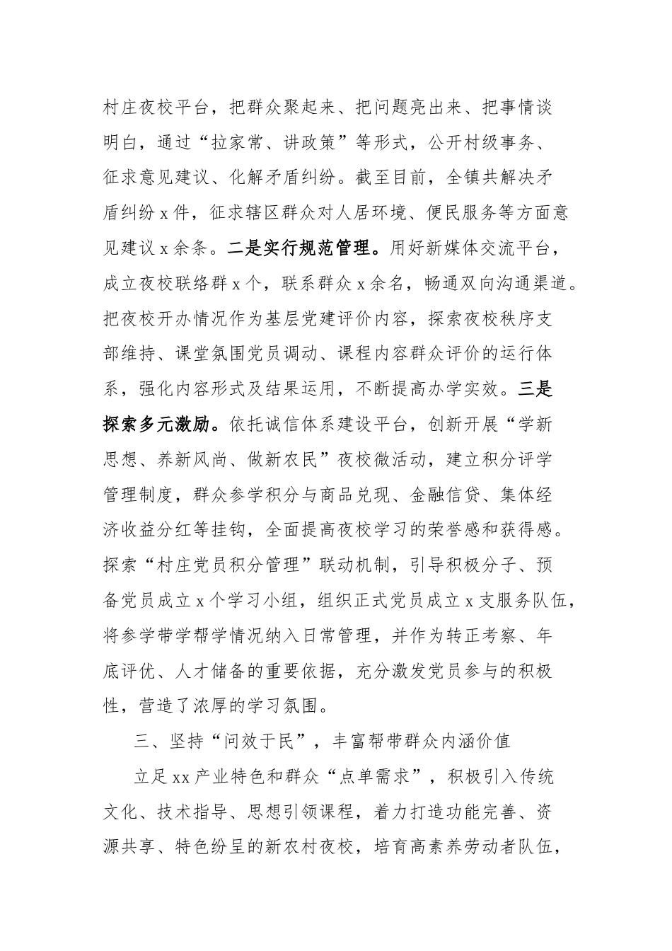 乡镇“农民夜校”工作经验材料.docx_第3页